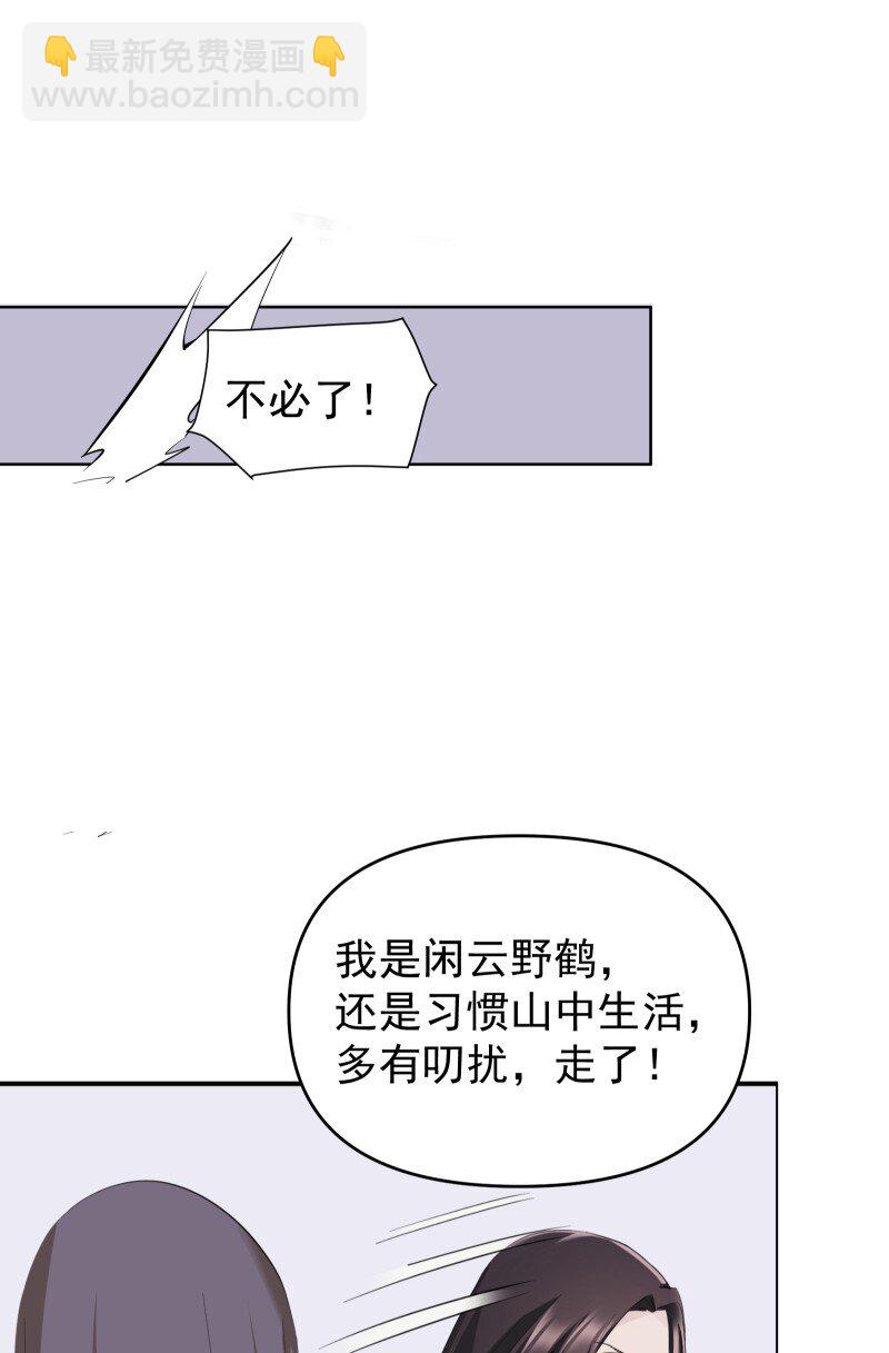 師姐，我不做門派第一了 - 86 陷阱(1/2) - 4