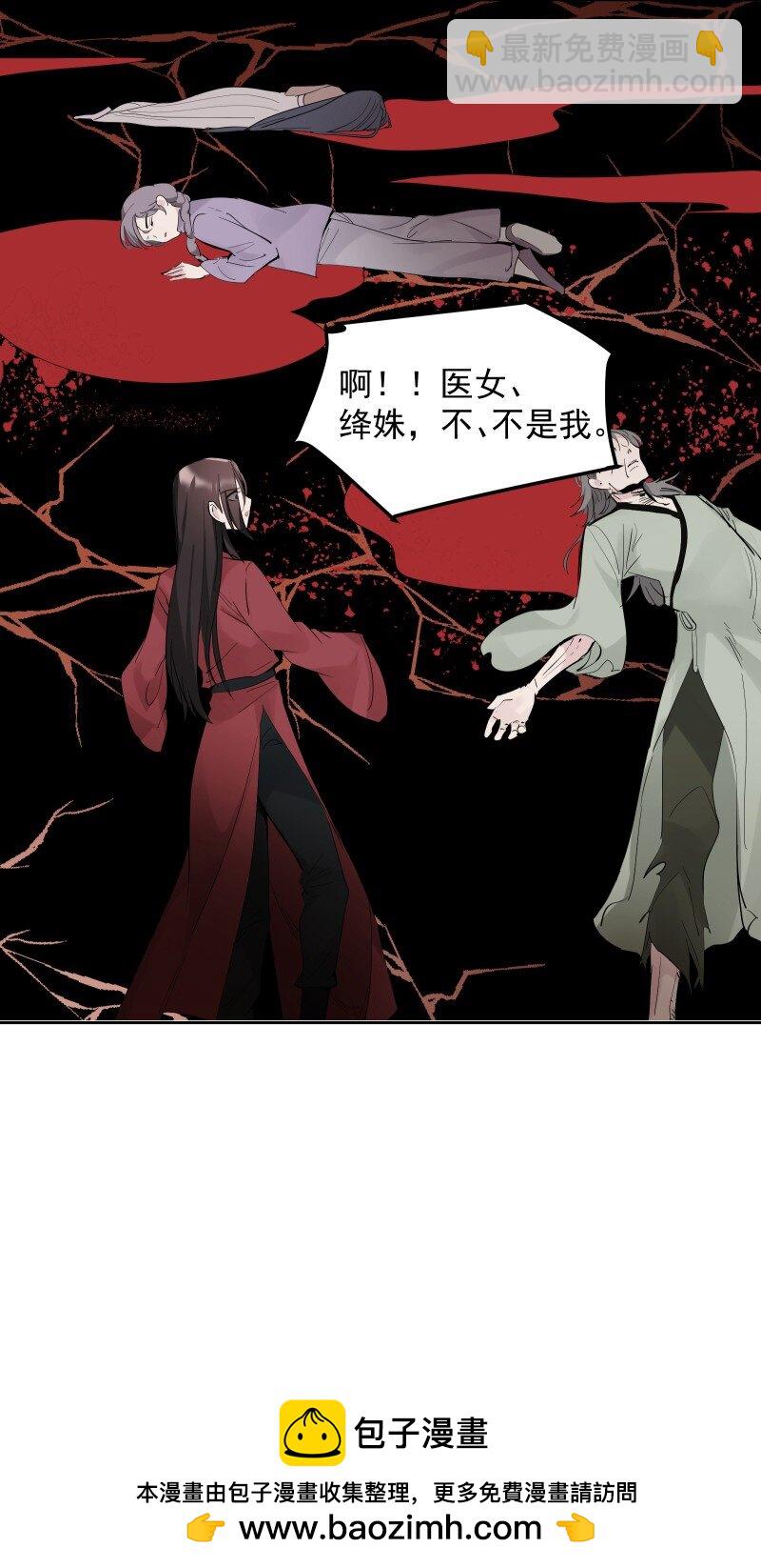 師姐，我不做門派第一了 - 86 陷阱(1/2) - 2