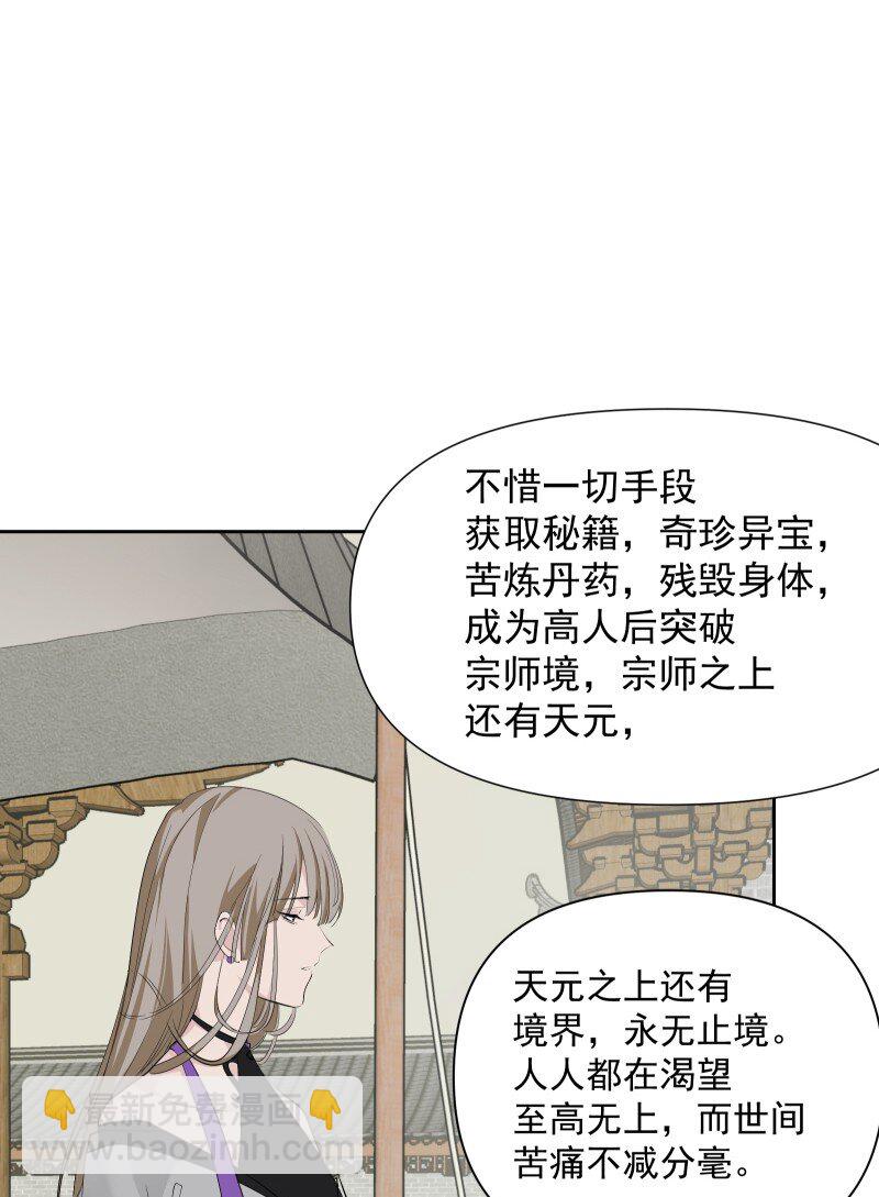 師姐，我不做門派第一了 - 86 陷阱(1/2) - 6