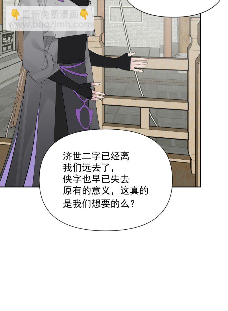 師姐，我不做門派第一了 - 86 陷阱(1/2) - 7