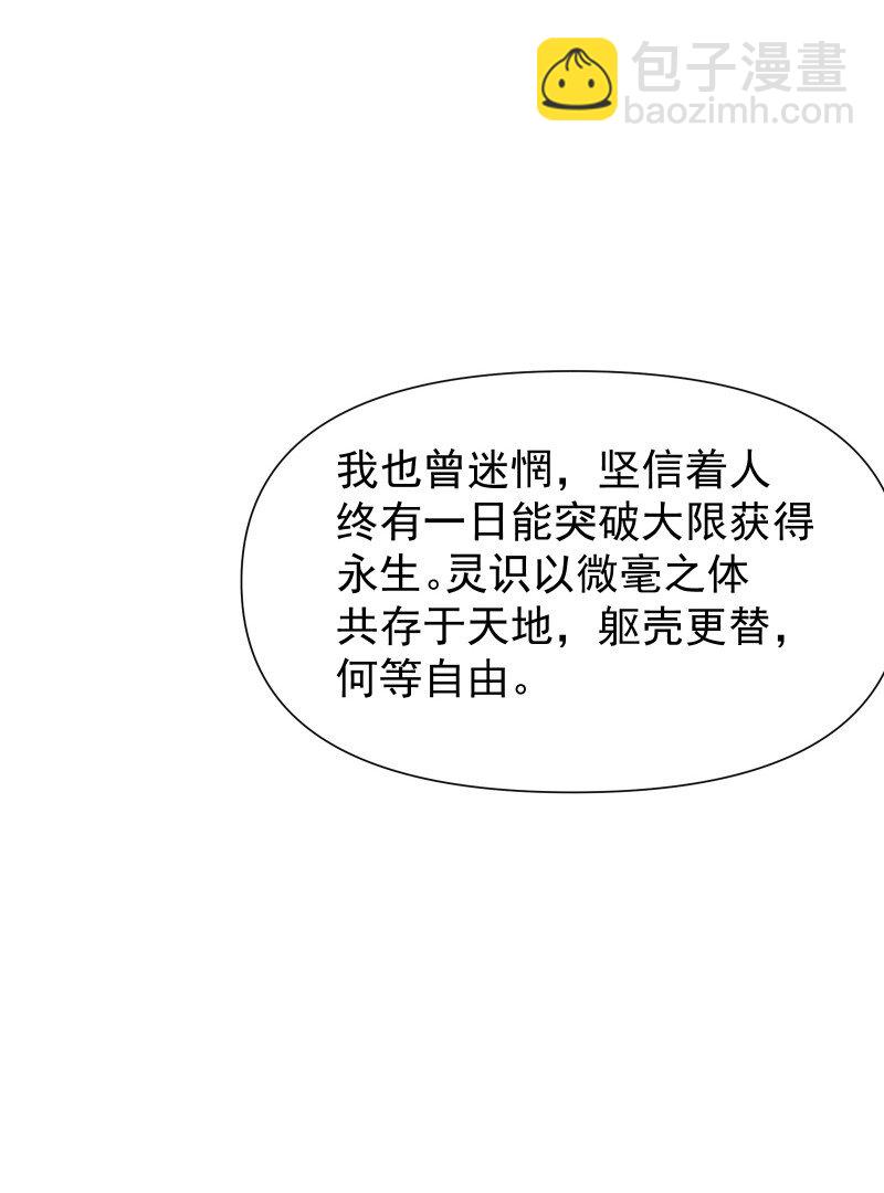 師姐，我不做門派第一了 - 86 陷阱(1/2) - 8