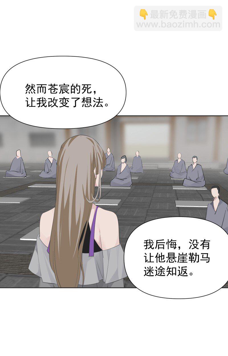師姐，我不做門派第一了 - 86 陷阱(1/2) - 1