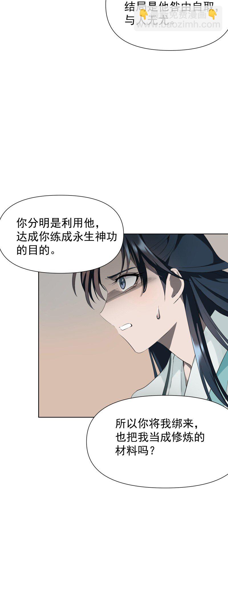 師姐，我不做門派第一了 - 88 世上最好的姐姐 - 5