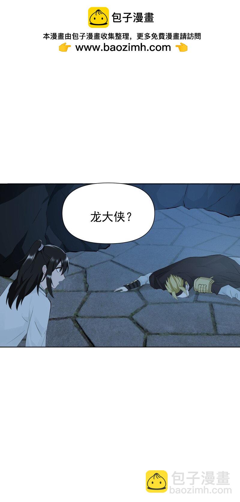 師姐，我不做門派第一了 - 88 世上最好的姐姐 - 2