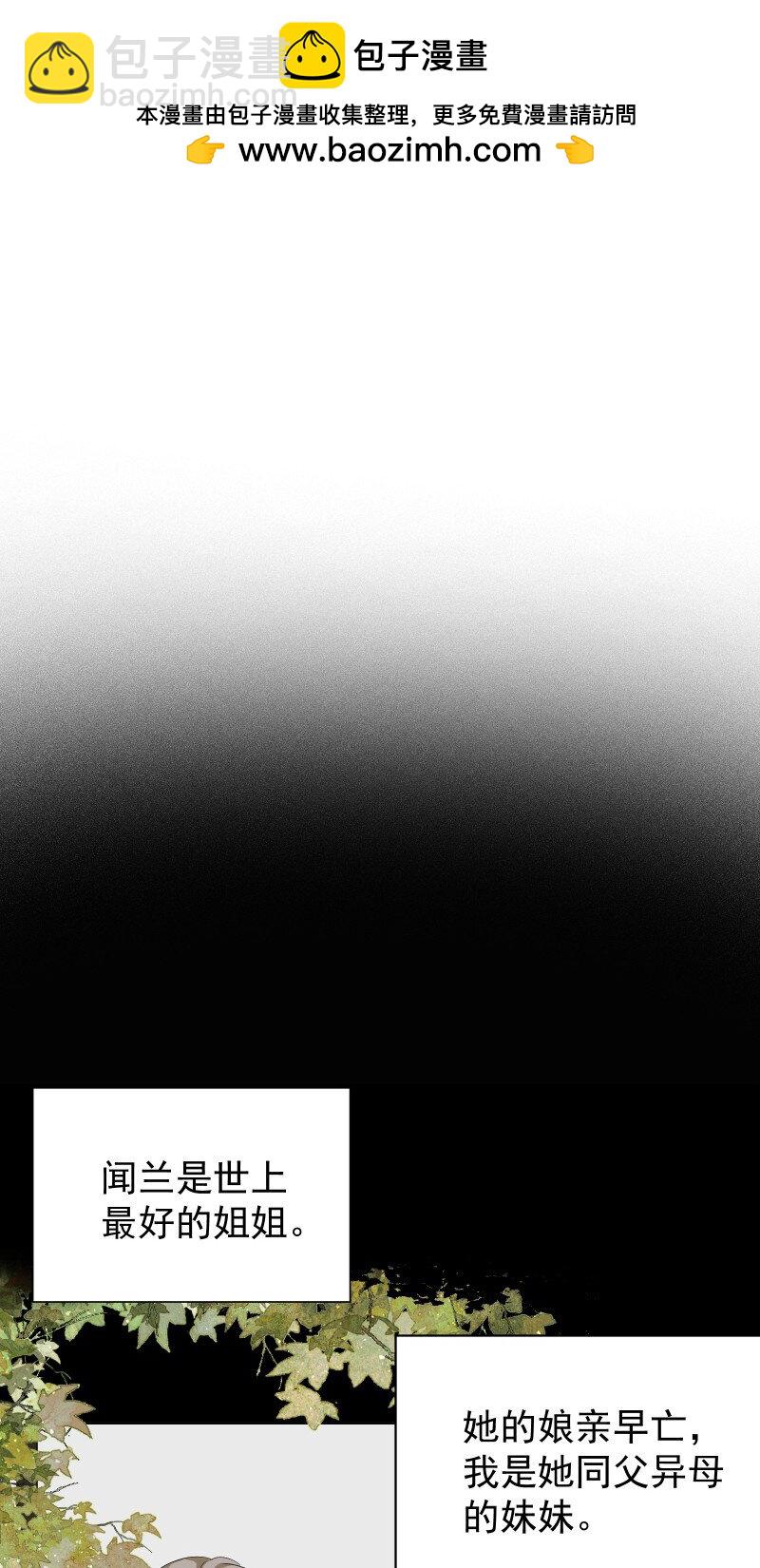 師姐，我不做門派第一了 - 88 世上最好的姐姐 - 4