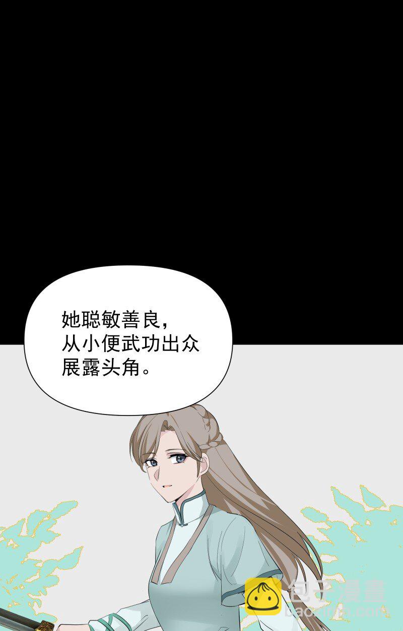 師姐，我不做門派第一了 - 88 世上最好的姐姐 - 6