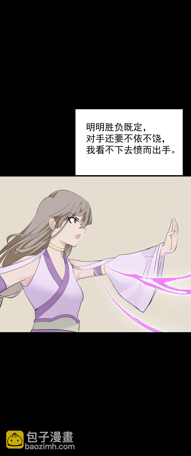 師姐，我不做門派第一了 - 88 世上最好的姐姐 - 3