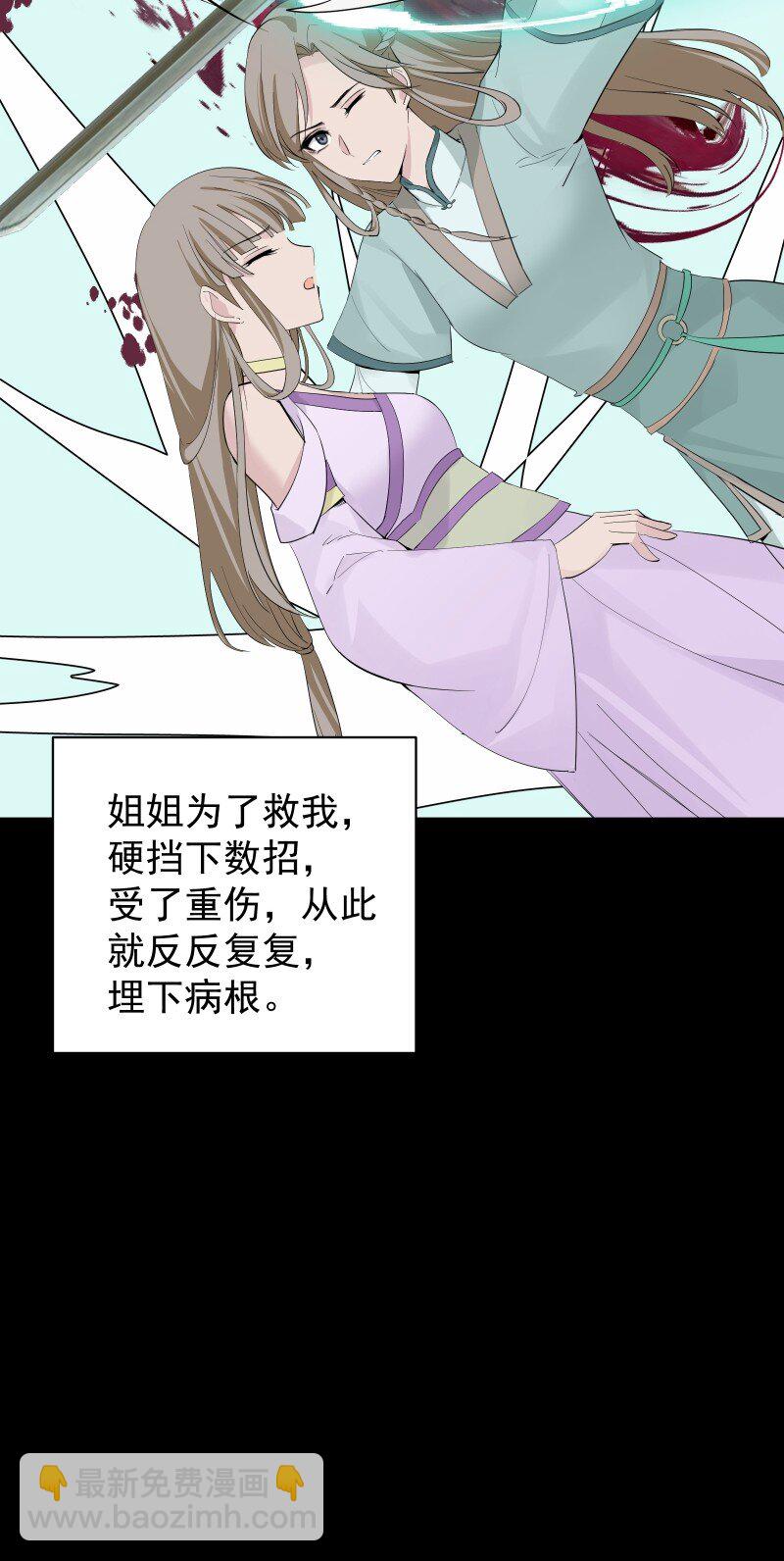 師姐，我不做門派第一了 - 88 世上最好的姐姐 - 5