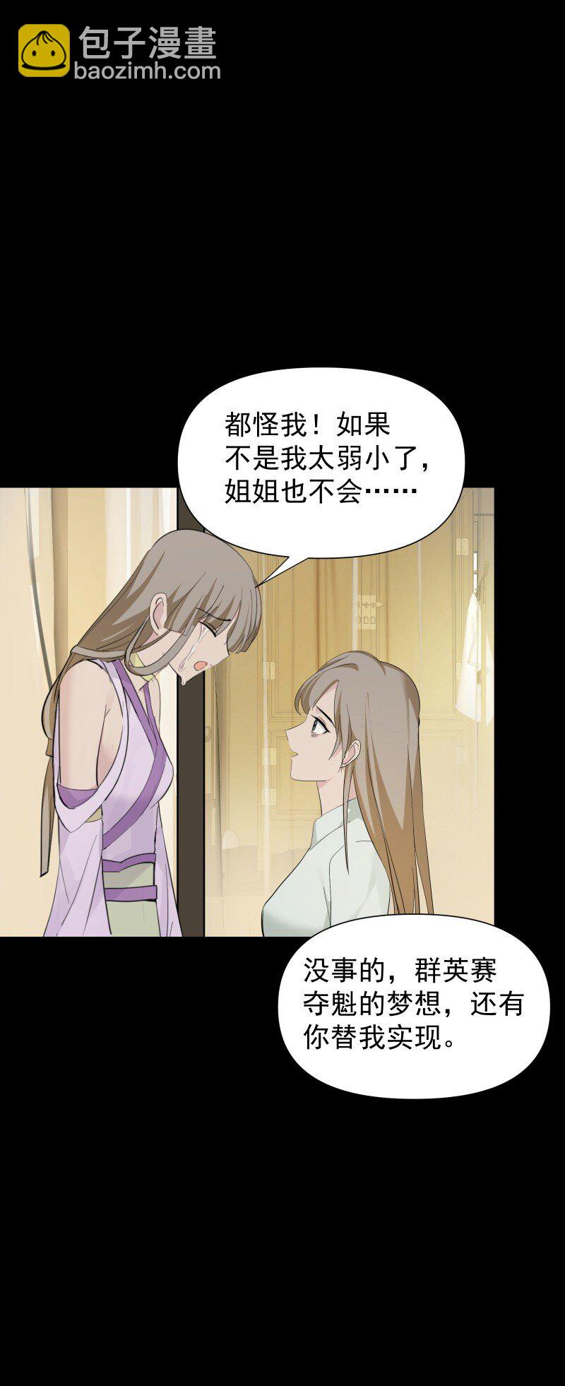 師姐，我不做門派第一了 - 88 世上最好的姐姐 - 6
