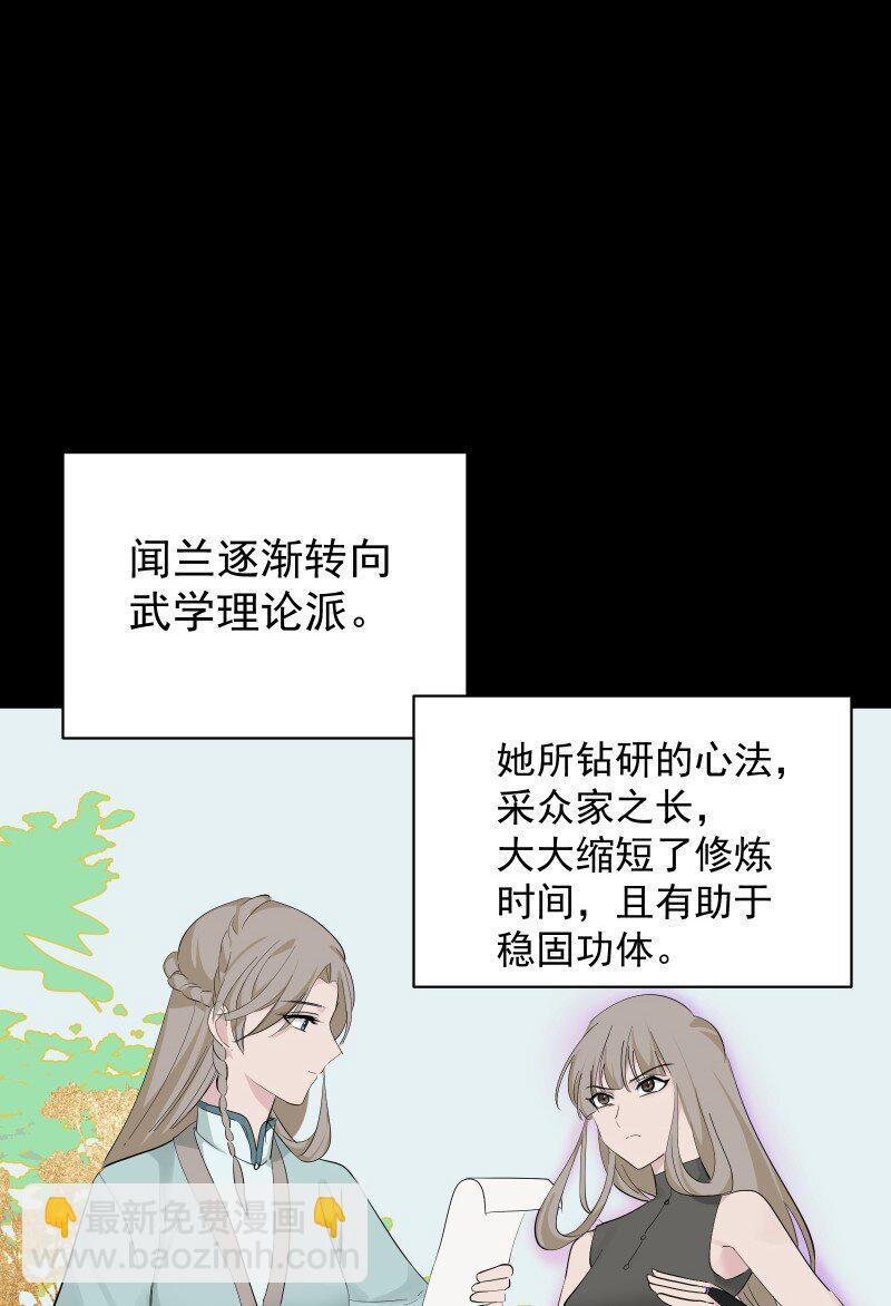 師姐，我不做門派第一了 - 88 世上最好的姐姐 - 1