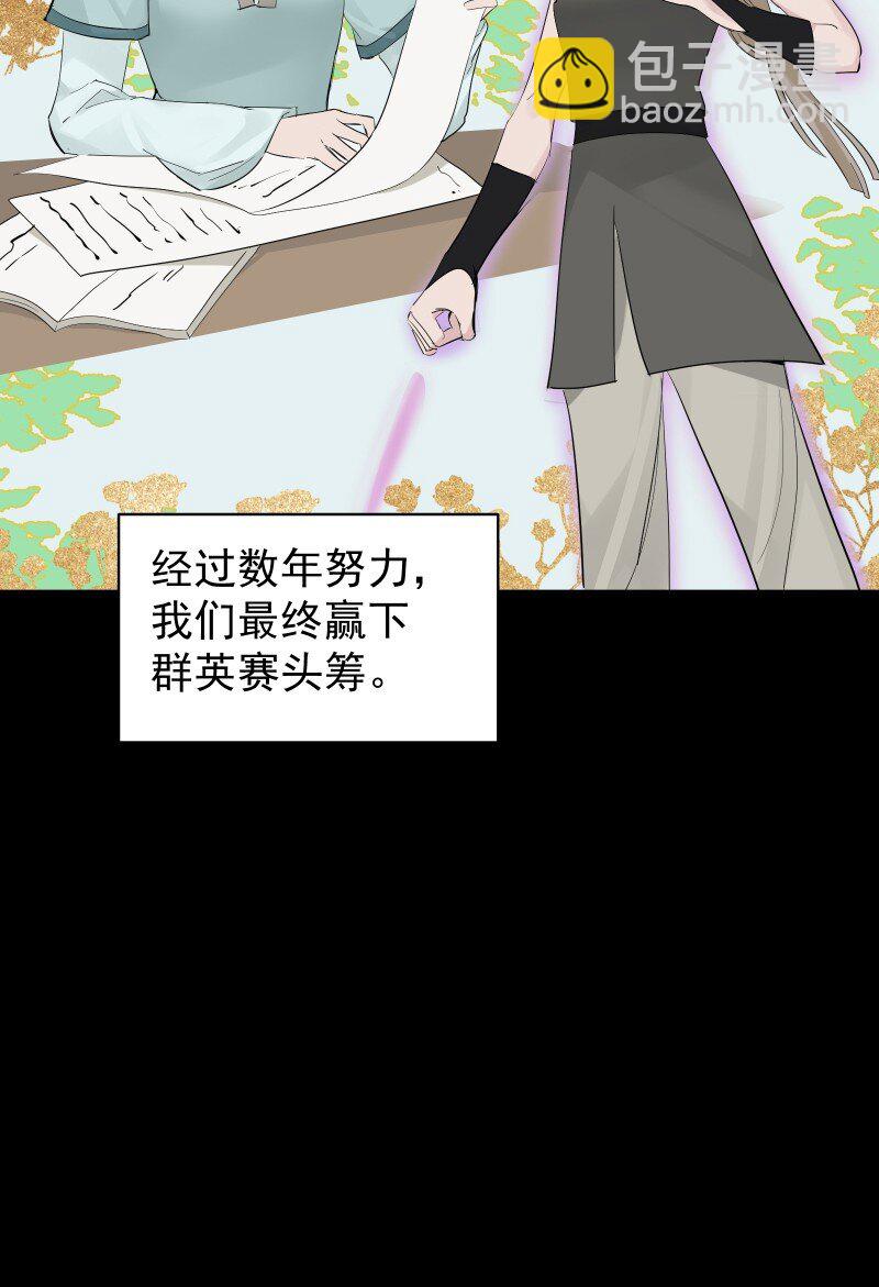 師姐，我不做門派第一了 - 88 世上最好的姐姐 - 2
