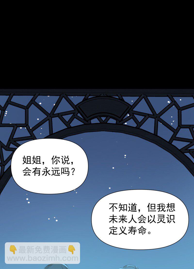 師姐，我不做門派第一了 - 88 世上最好的姐姐 - 6