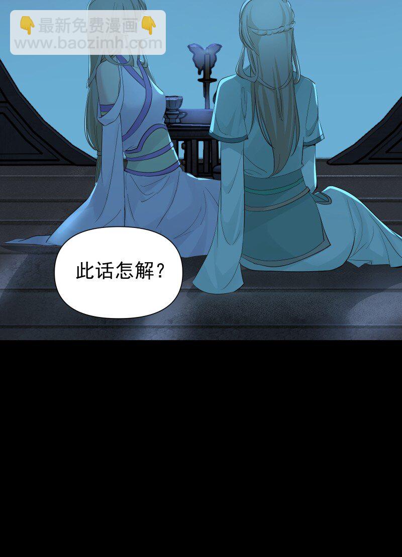 師姐，我不做門派第一了 - 88 世上最好的姐姐 - 1