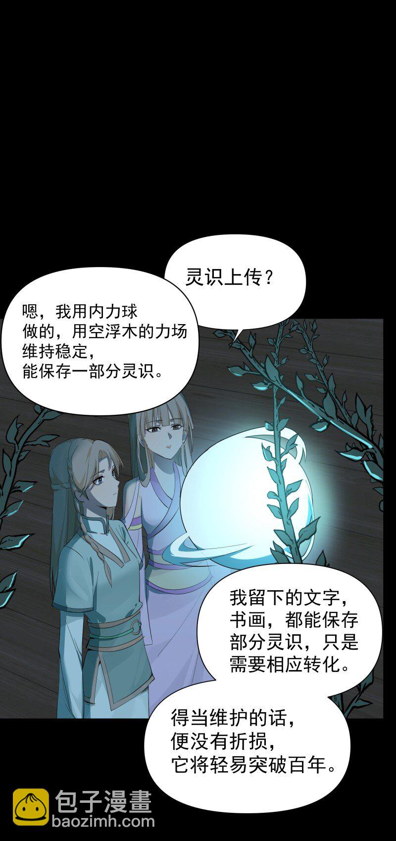 師姐，我不做門派第一了 - 88 世上最好的姐姐 - 3