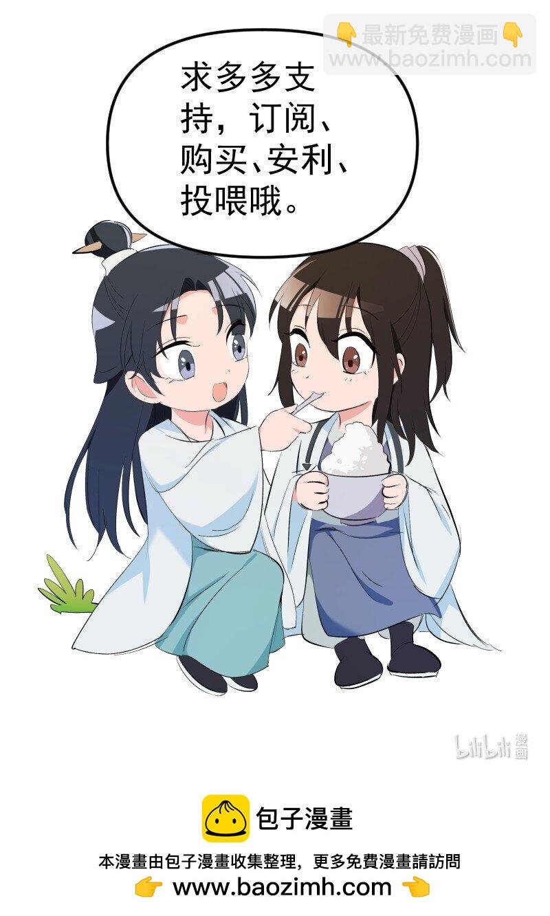 師姐，我不做門派第一了 - 88 世上最好的姐姐 - 5