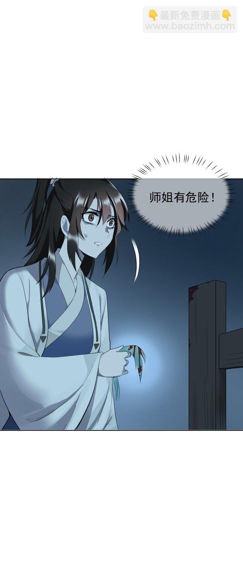 師姐，我不做門派第一了 - 88 世上最好的姐姐 - 2
