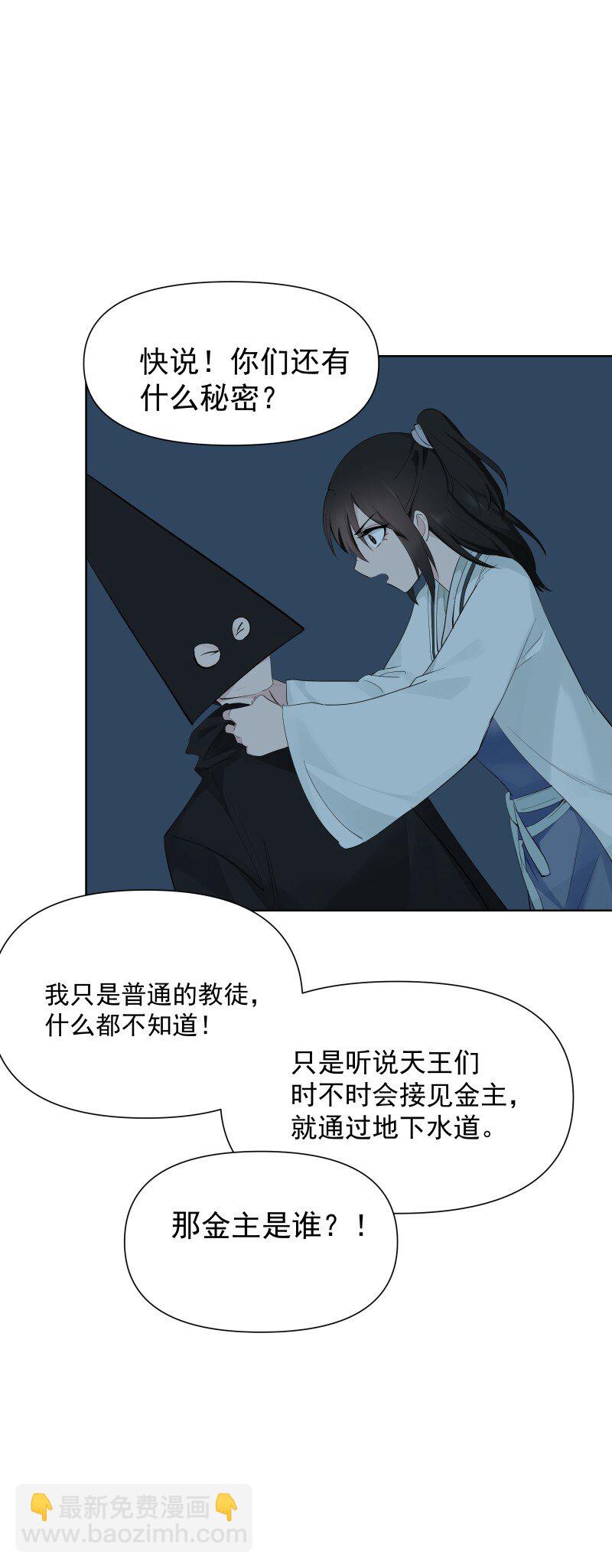 師姐，我不做門派第一了 - 88 世上最好的姐姐 - 3