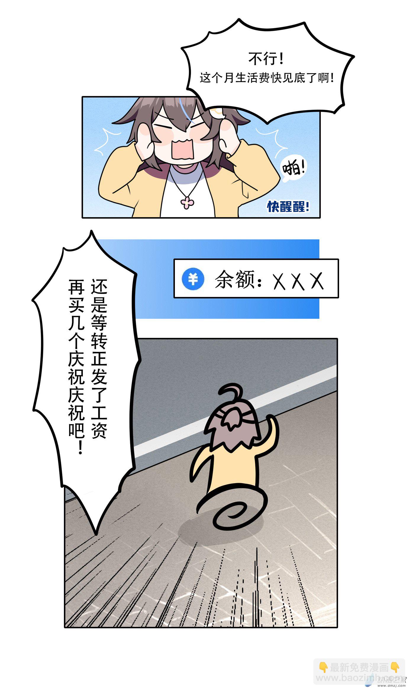 世界線怎麼又崩了 - 【01】天降 - 2
