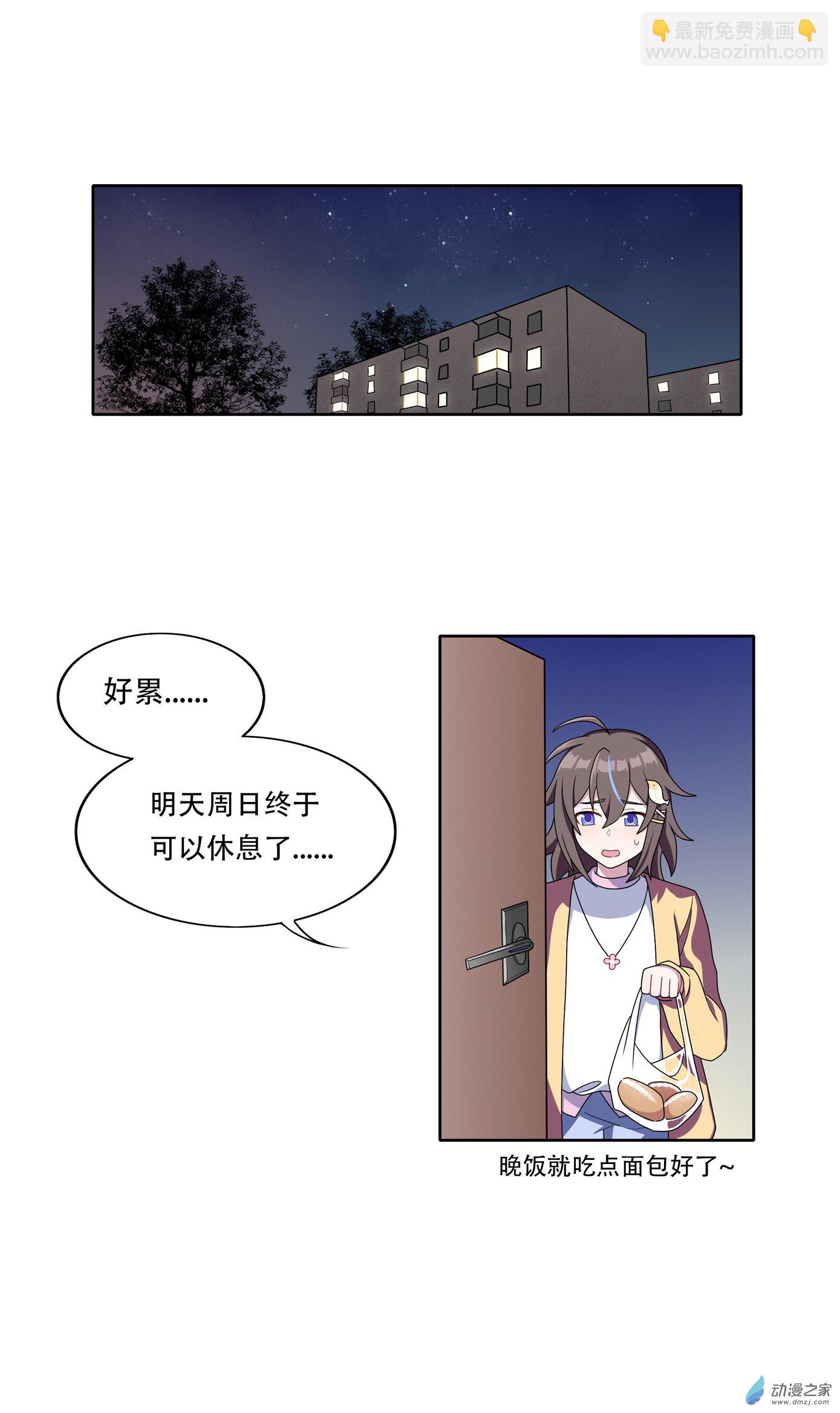 世界線怎麼又崩了 - 【01】天降 - 3