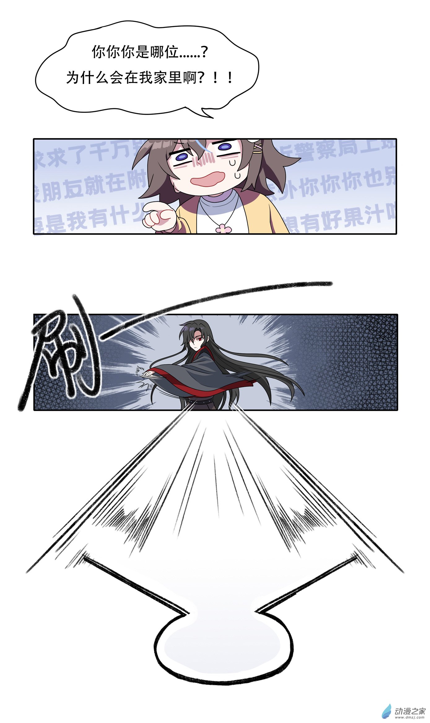 世界線怎麼又崩了 - 【01】天降 - 1