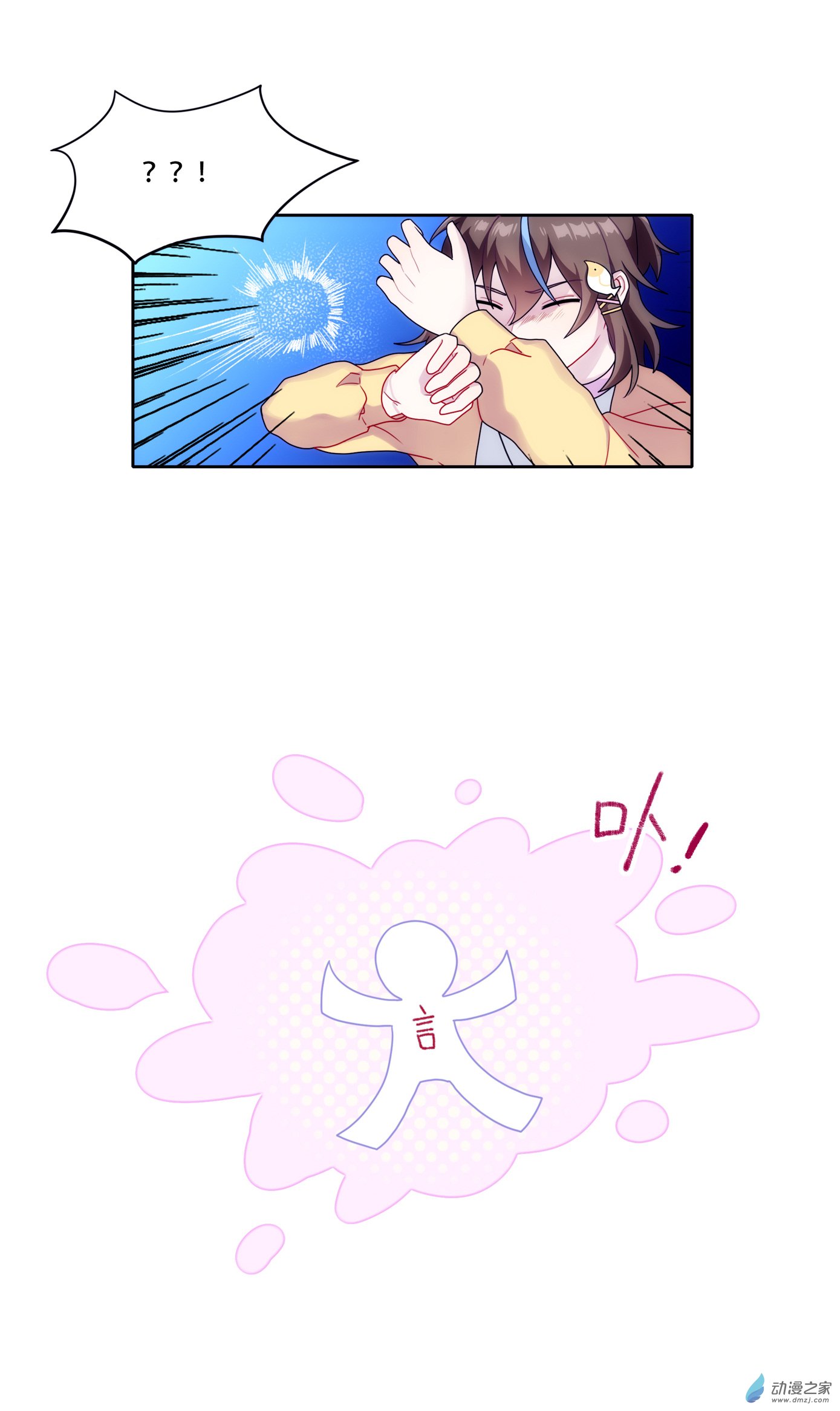 世界線怎麼又崩了 - 【01】天降 - 2