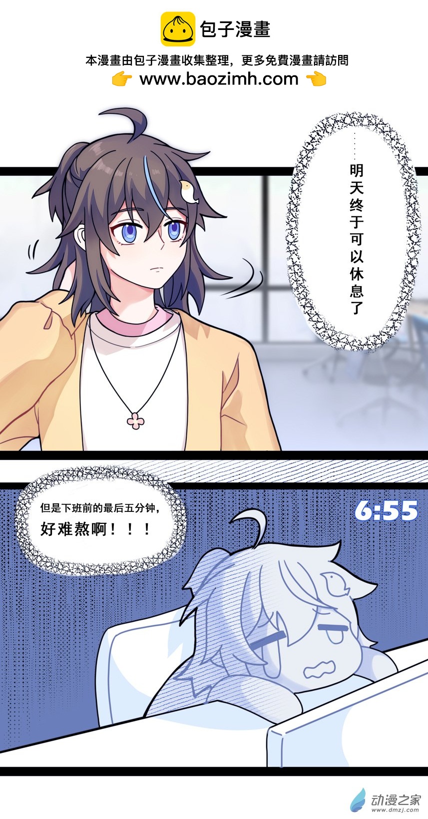 世界線怎麼又崩了 - 【01】天降 - 2