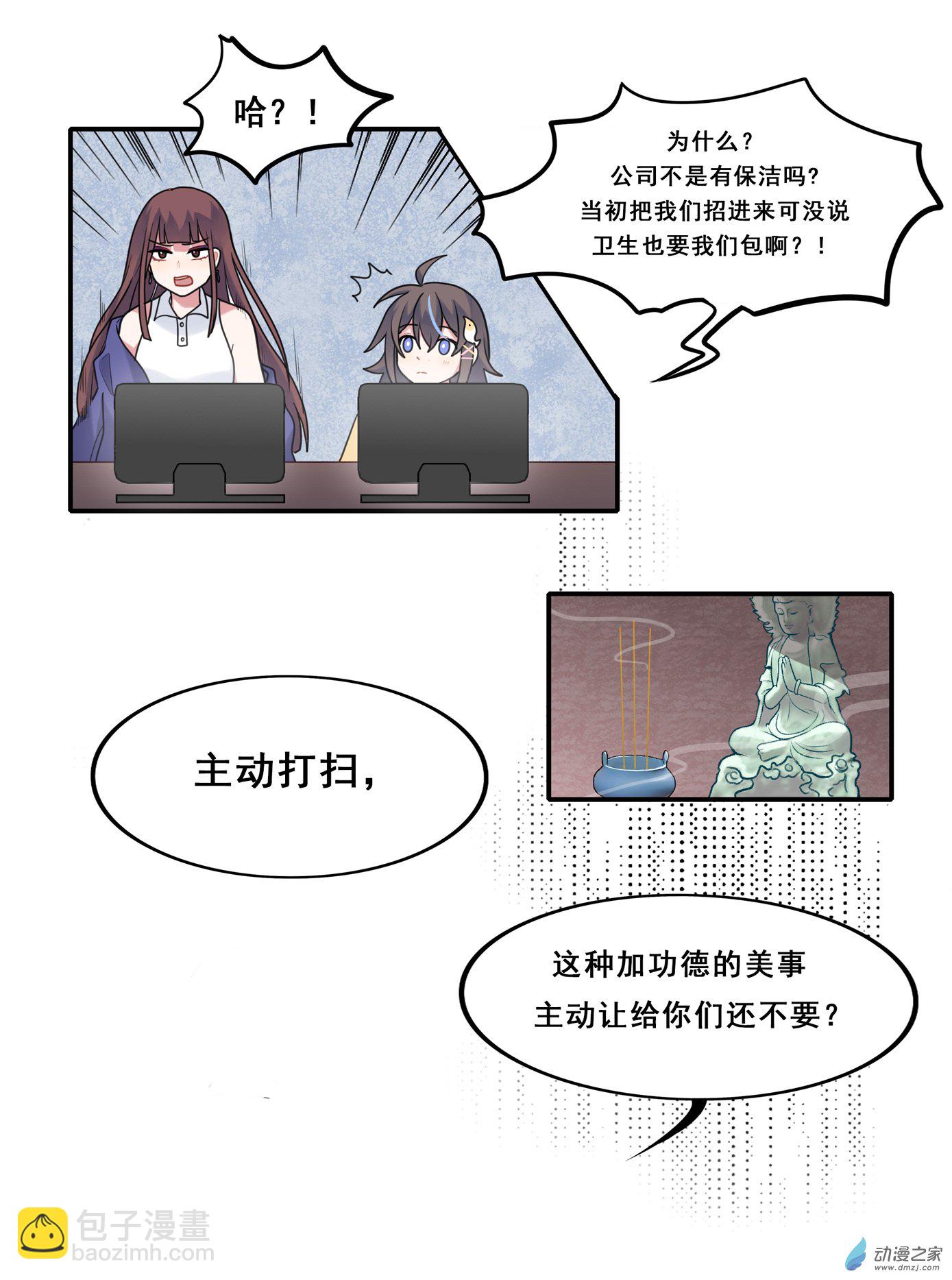 世界線怎麼又崩了 - 【01】天降 - 4