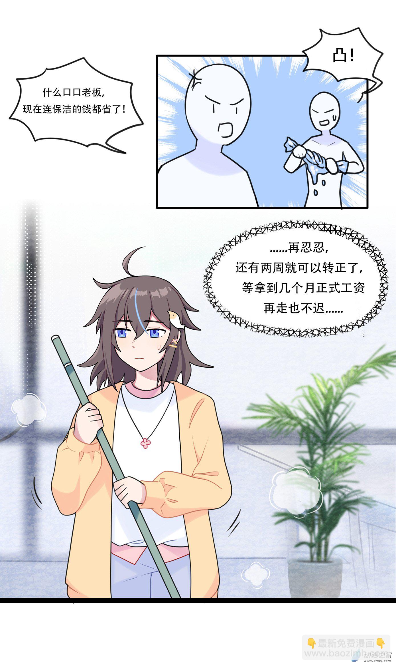 世界線怎麼又崩了 - 【01】天降 - 2