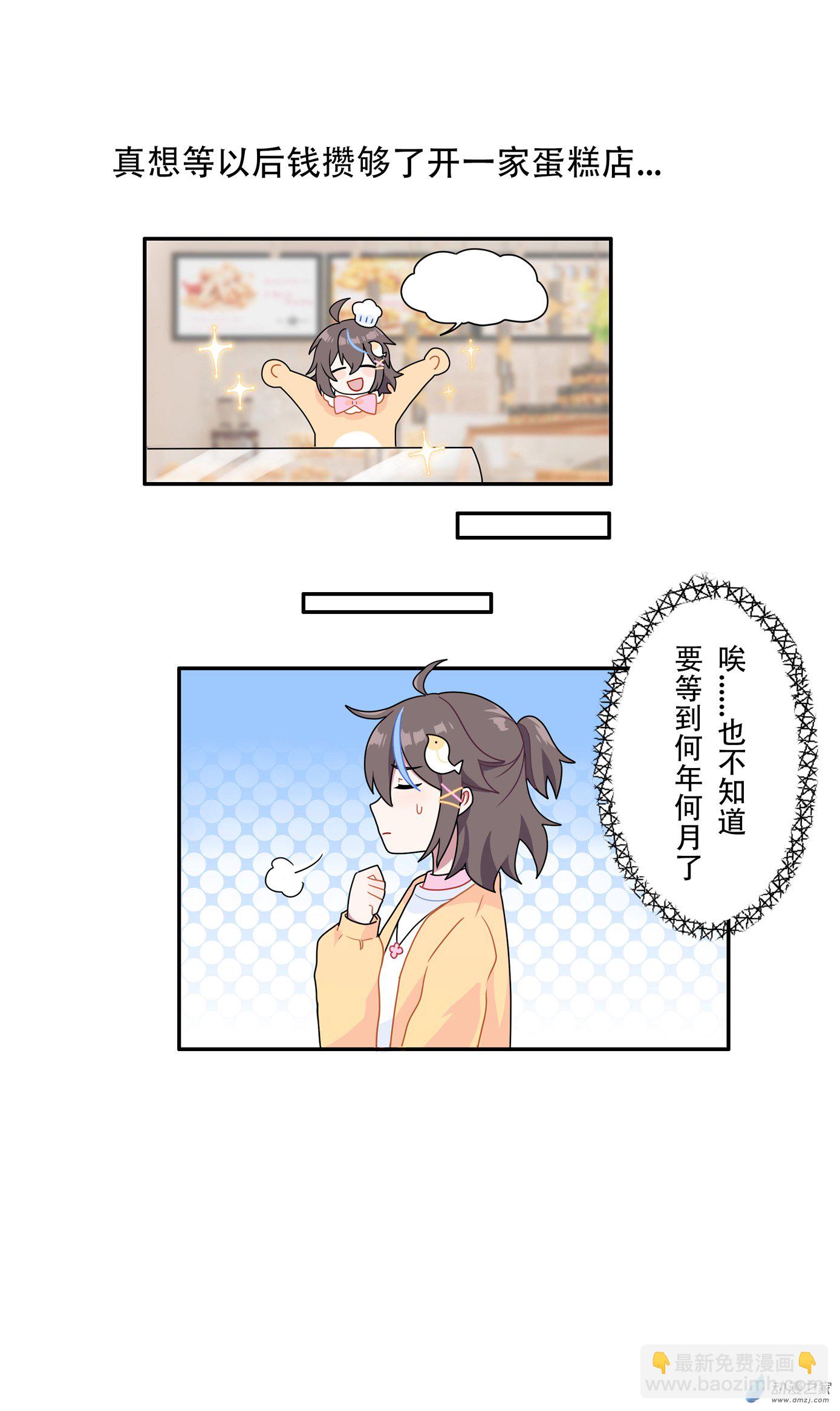 世界線怎麼又崩了 - 【01】天降 - 3
