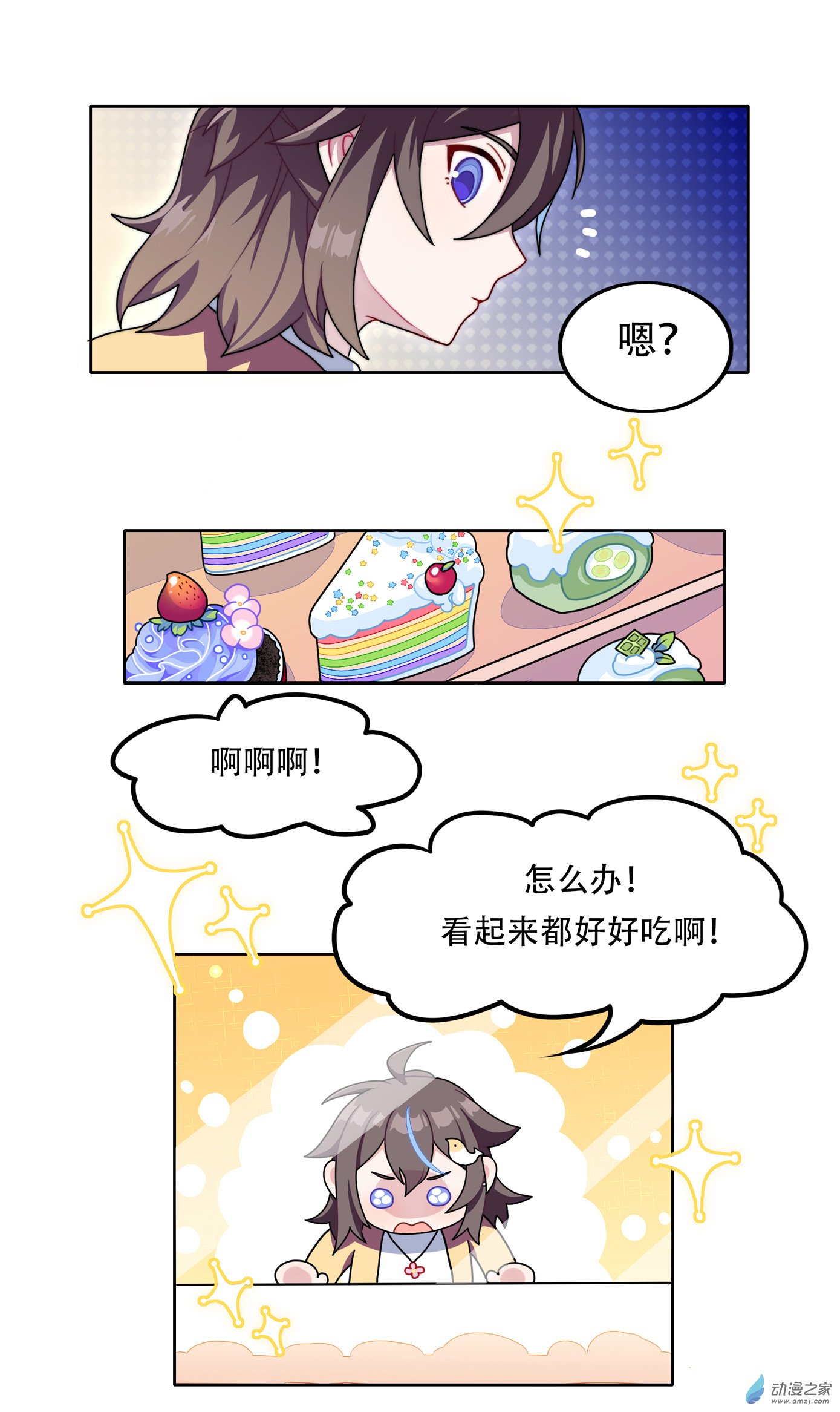 世界線怎麼又崩了 - 【01】天降 - 1