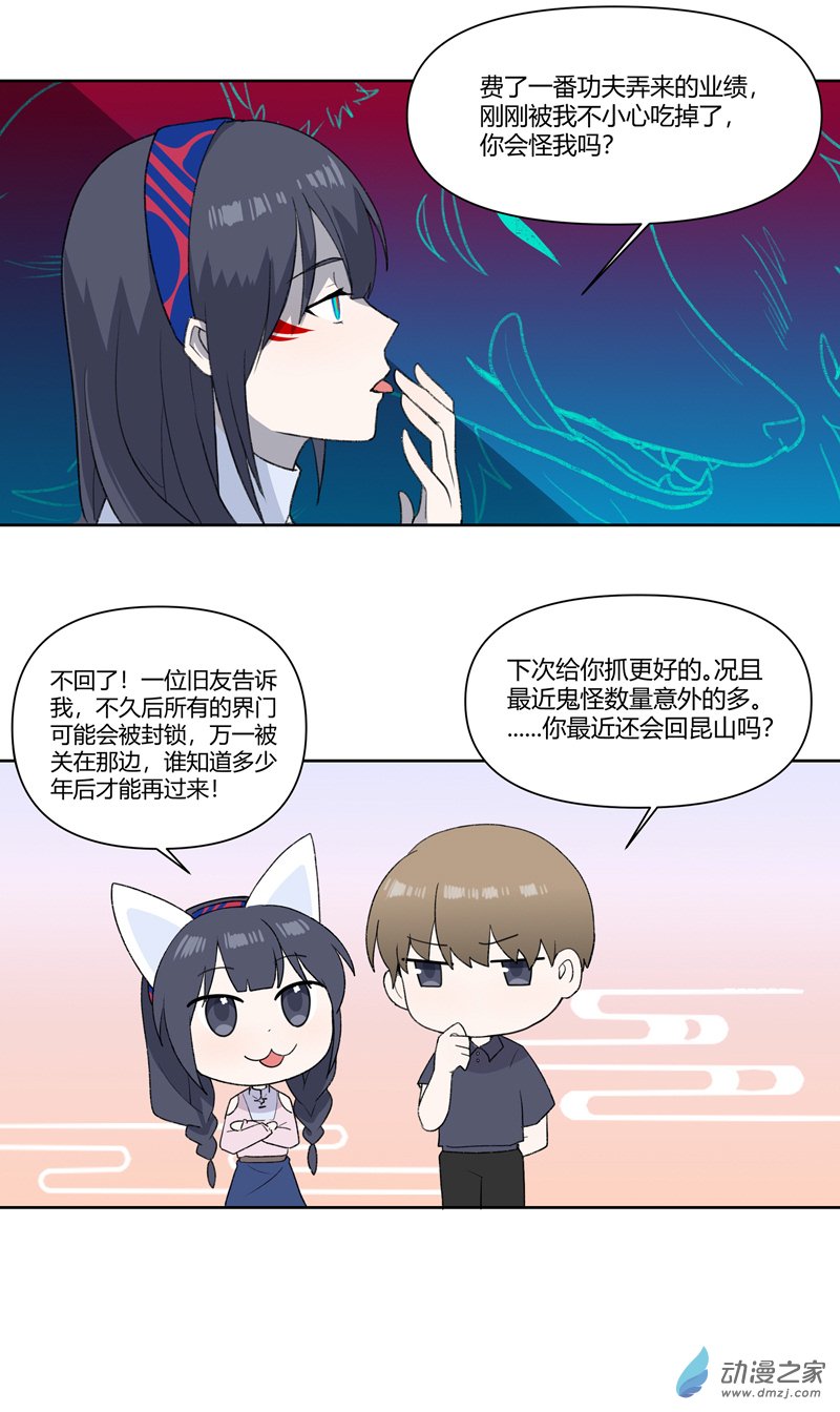 【11】狐-第12话