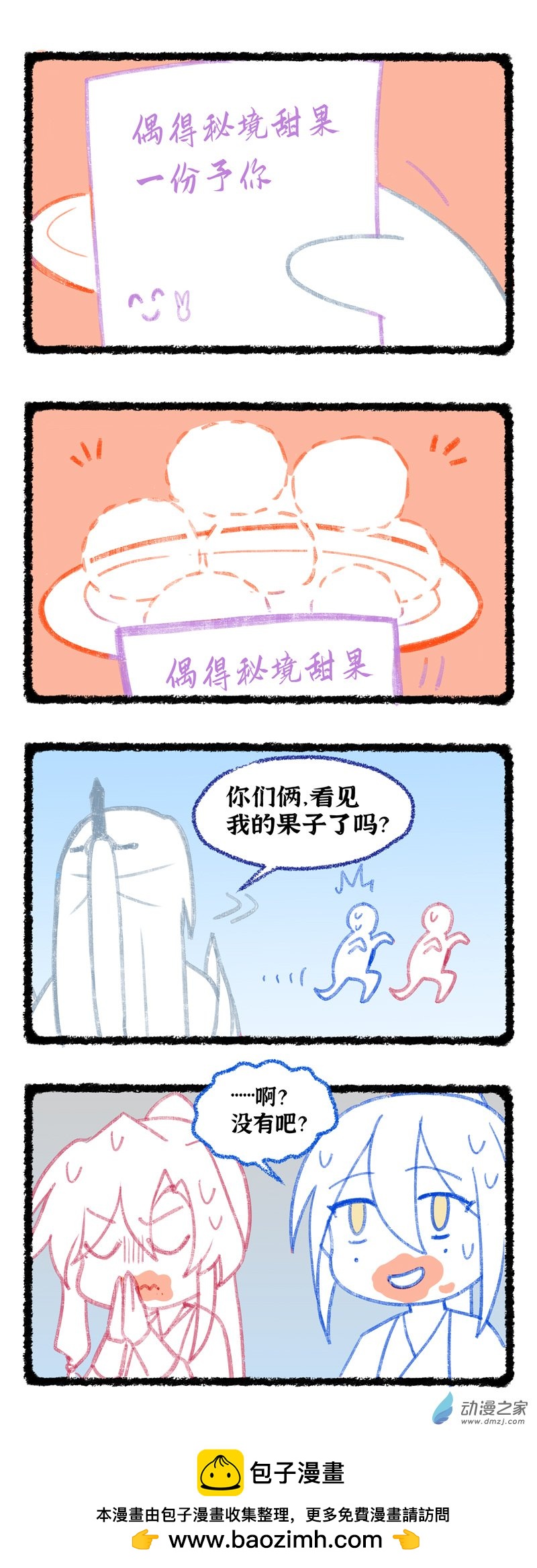 【番外】甜果-第20话