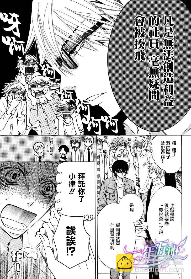 世界一初戀 - 第15回(1/2) - 2