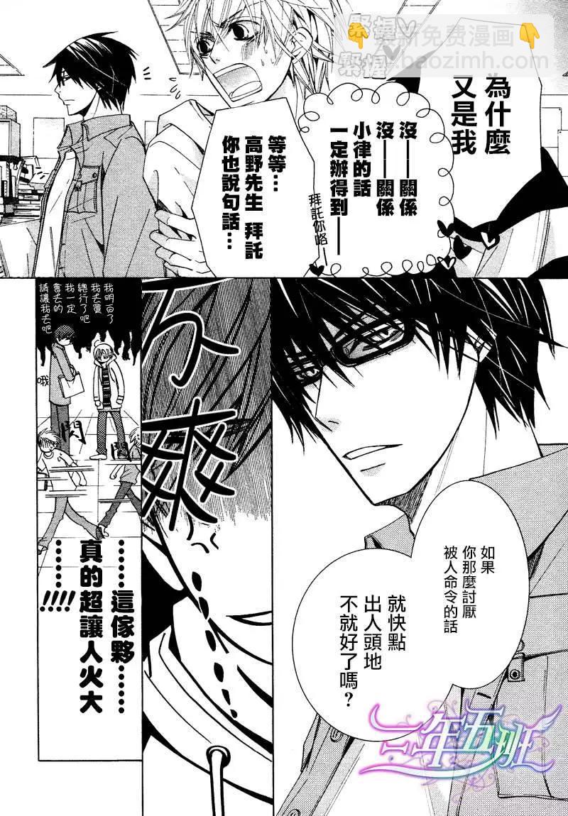世界一初戀 - 第15回(1/2) - 3