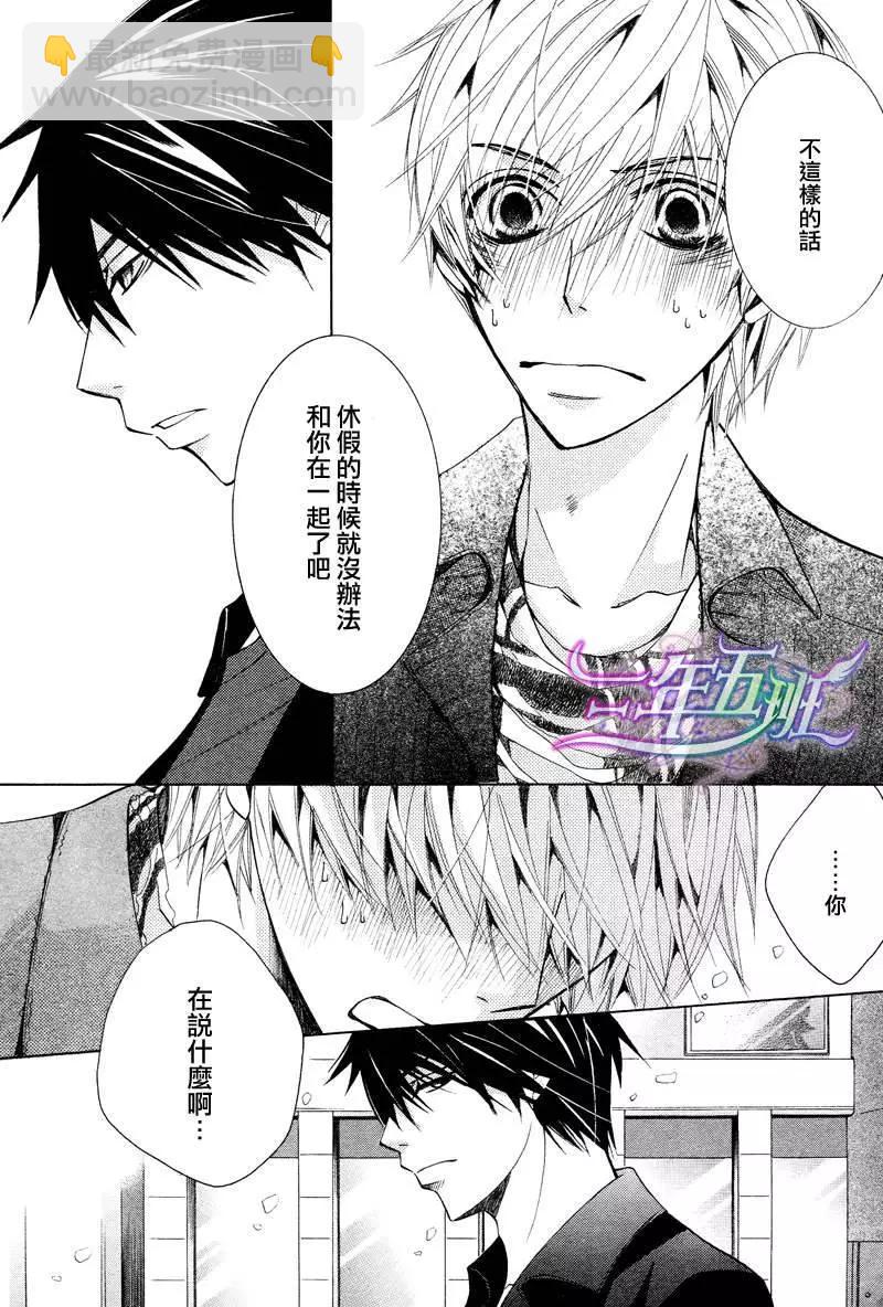 世界一初戀 - 第15回(1/2) - 6