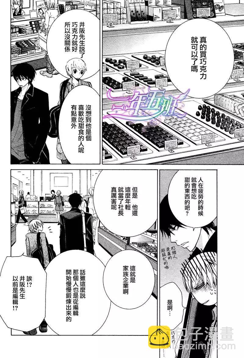 世界一初戀 - 第15回(1/2) - 7
