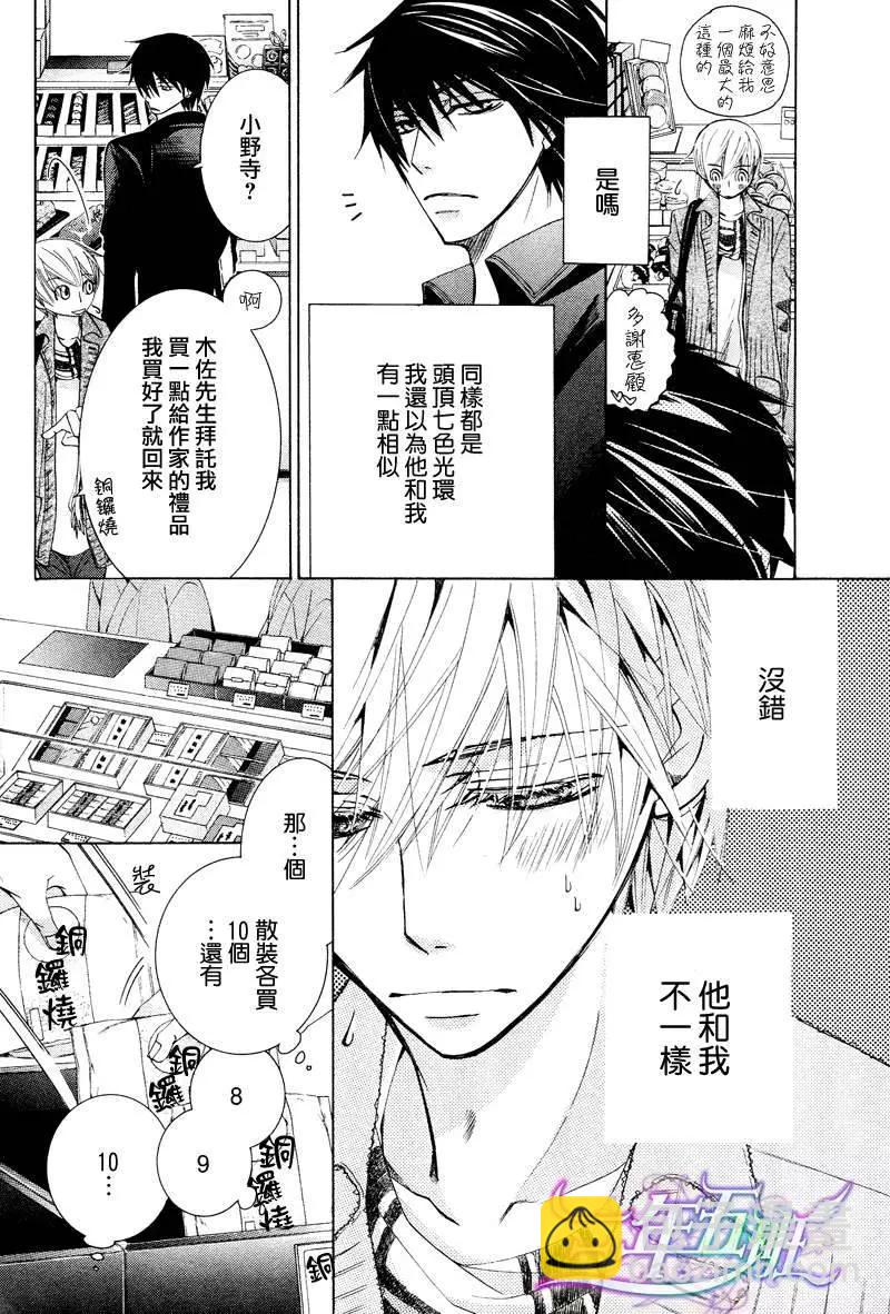 世界一初戀 - 第15回(1/2) - 1