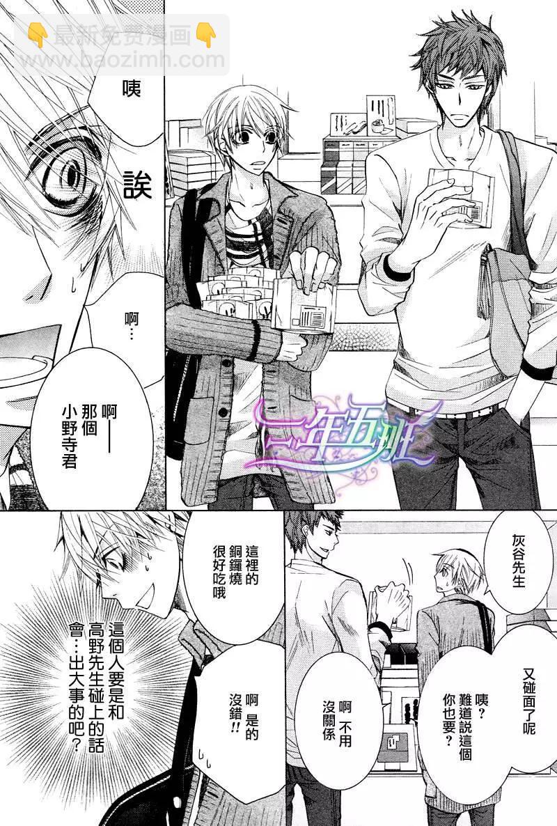 世界一初戀 - 第15回(1/2) - 2