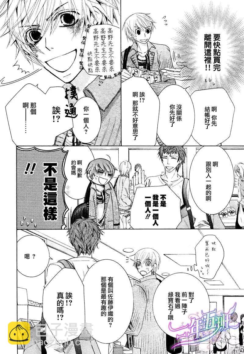 世界一初戀 - 第15回(1/2) - 3
