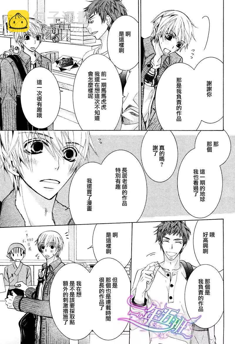 世界一初戀 - 第15回(1/2) - 4