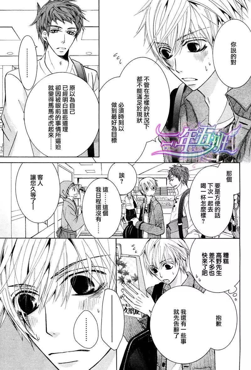 世界一初戀 - 第15回(1/2) - 6