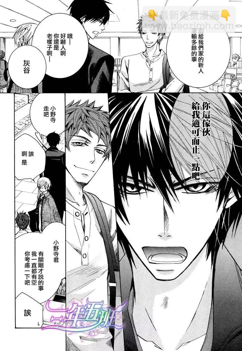 世界一初戀 - 第15回(1/2) - 1