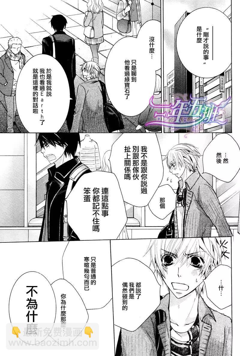 世界一初戀 - 第15回(1/2) - 2