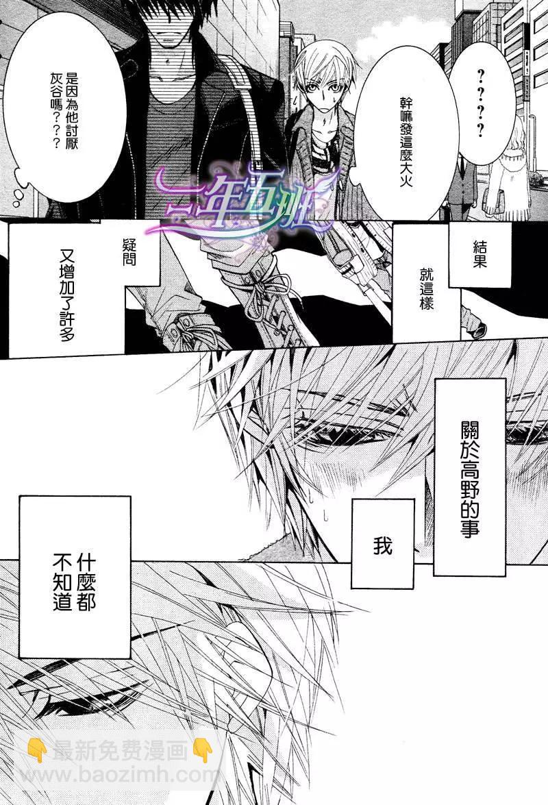 世界一初戀 - 第15回(1/2) - 3