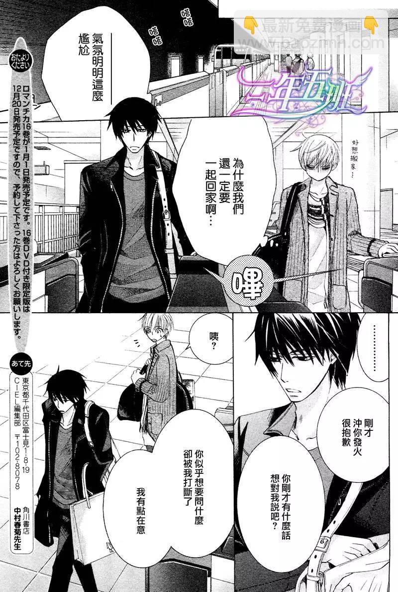 世界一初戀 - 第15回(1/2) - 4