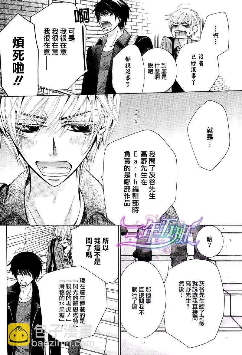 世界一初戀 - 第15回(1/2) - 5