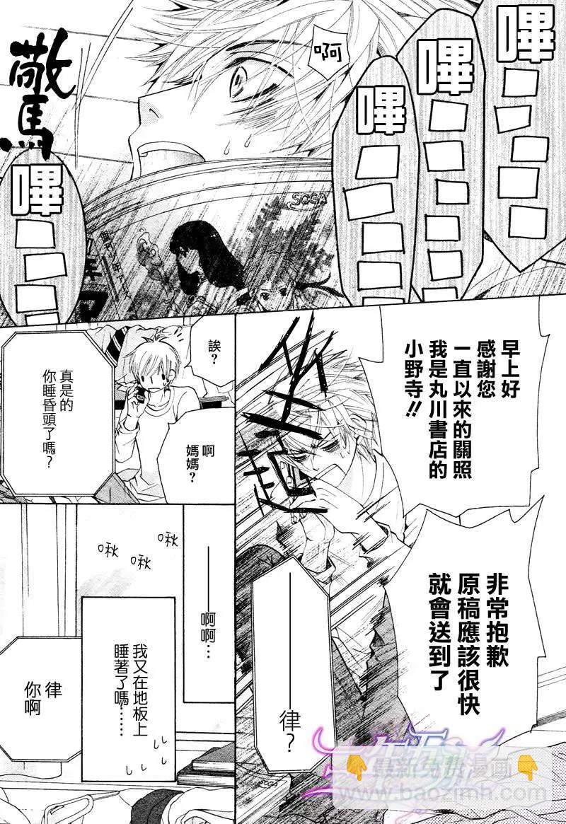 世界一初戀 - 第15回(1/2) - 3