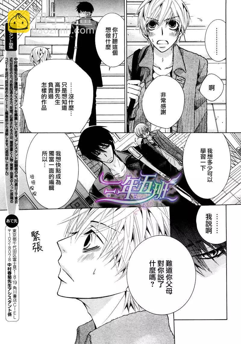 世界一初戀 - 第15回(1/2) - 6