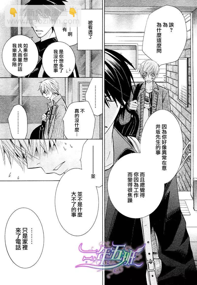 世界一初戀 - 第15回(1/2) - 7
