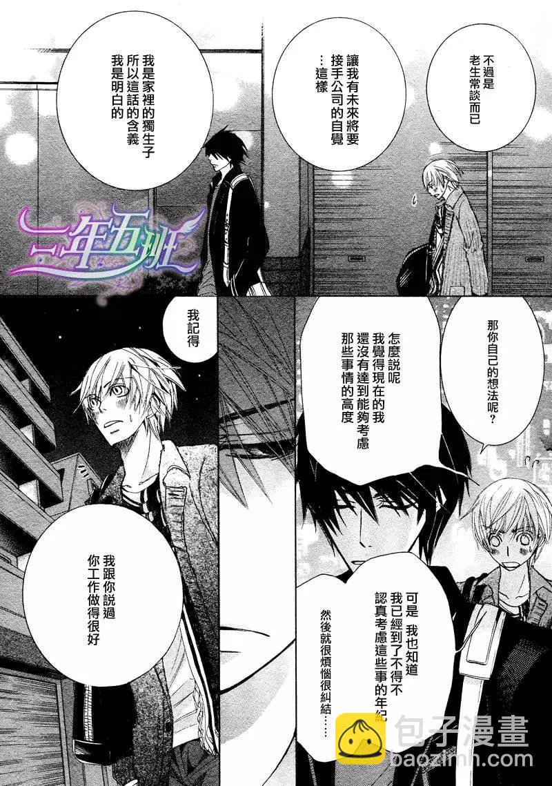 世界一初戀 - 第15回(1/2) - 8